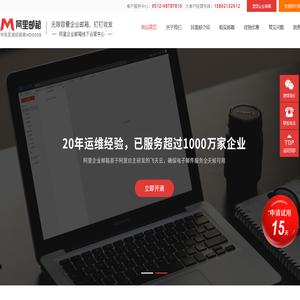 【阿里邮箱】常州企业邮箱-无限容量-钉钉收发邮件-阿里云授权-苏州优企易信息科技有限公司