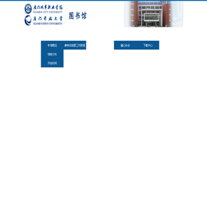 厦门城市职业学院