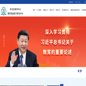 天津职业技术师范大学体美劳教育中心（课程思政教学研究中心）