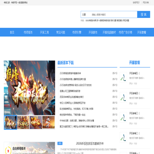 传奇之家