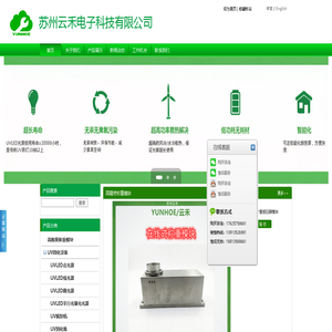 UV固化设备-UV LED固化光源厂家-苏州云禾电子科技有限公司苏州UV固化灯厂家