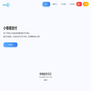 小巷易支付 - 行业领先的免签约支付平台
